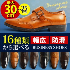 ビジネスシューズ メンズ 革靴 16種類 スリッポン ローファー メダリオン 幅広 キングサイズ 3EEE 防滑 紳士靴 メンズシューズ /2024新作