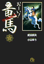 [新品]THEMAKINGOFおーい!竜馬 [文庫版] (1巻 全巻)