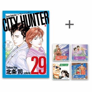 [新品][5月下旬発送予定]◆特典あり◆シティーハンター CITY HUNTER ゼノンセレクション (1-29巻 全巻) 全巻セット [予約]