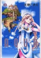 [中古]AQUA アクア (1-2巻 全巻) 全巻セット コンディション(良い)