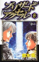 [中古]ブリザードアクセル (1-11巻 全巻) 全巻セット コンディション(良い)