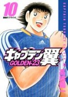 [中古]キャプテン翼 -GOLDEN23- (1-12巻 全巻) 全巻セット コンディション(良い)