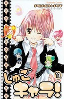 [中古]しゅごキャラ! (1-12巻 全巻) 全巻セット コンディション(良い)