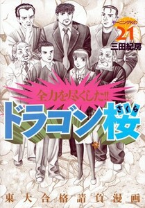 [新品]ドラゴン桜(1-21巻 全巻) 全巻セット