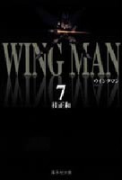 [6月下旬より発送予定][新品]ウイングマン [文庫版] (1-7巻 全巻) 全巻セット [入荷予約]