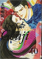 [新品]あさきゆめみし [完全版] (1-10巻 全巻) 全巻セット