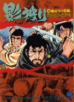 [新品]影狩り [文庫版] (1-10巻 全巻) 全巻セット