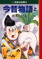 [新品]マンガ日本の古典 [文庫版] (1-32巻 全巻) 全巻セット