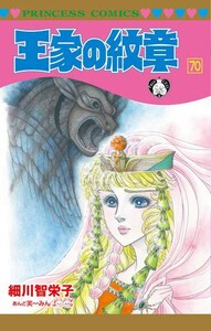 [新品]王家の紋章 (1-69巻 最新刊) 全巻セット