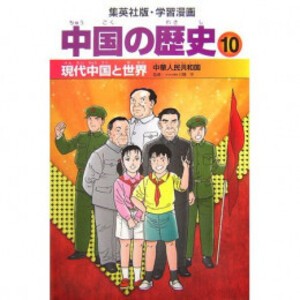 [7月上旬より発送予定][新品]中国の歴史 (全11冊) 全巻セット [入荷予約]