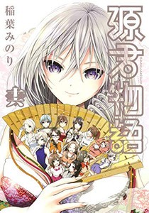 [中古]源君物語 (1-16巻 全巻) 全巻セット コンディション(良い)