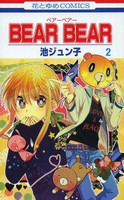 [新品]BEAR BEAR (1-2巻 全巻) 全巻セット