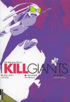 [新品]I KILL GIANTS (全1巻)