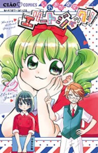 [6月上旬より発送予定][新品]エリートジャック！！ (1-12巻 最新刊) 全巻セット [入荷予約]