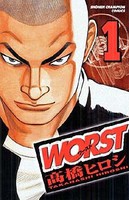 [新品]ワースト WORST 「第一部：花世代一年生」(1-10巻)