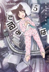 [新品]てるみな (1-5巻 最新刊) 全巻セット