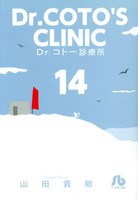 [新品]Dr．コトー診療所 [文庫版] (1-14巻 最新刊) 全巻セット