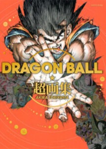 [新品]ドラゴンボール DRAGON BALL 超画集