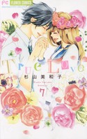 [中古]True Love (1-7巻 全巻) 全巻セット コンディション(良い)