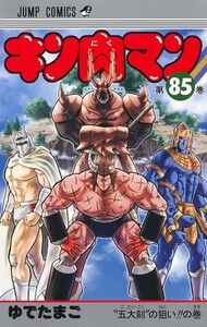 [新品]キン肉マン (1-84巻 最新刊) 全巻セット