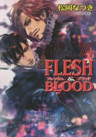 [6月中旬より発送予定][新品][ライトノベル]FLESH & BLOOD (全24冊) 全巻セット [入荷予約]