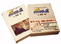 [新品]ジブリ絵コンテ2期 ルパン三世 カリオストロの城 (1巻 全巻) 