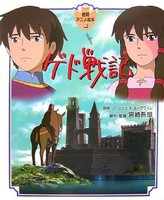 [新品]アニメ絵本 ゲド戦記 (全1冊) 