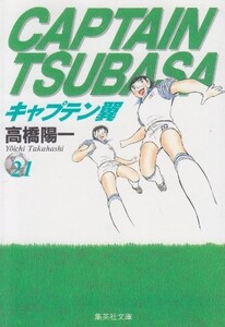 [新品]キャプテン翼set 文庫版 (全51冊) 全巻セット