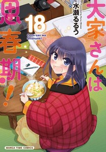 [新品]大家さんは思春期! (1-17巻 最新刊) 全巻セット