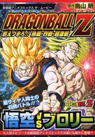 [新品]新装版アニメコミックス ザ・ムービー ドラゴンボールZ (1巻 全巻)