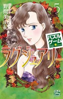 [新品]パズルゲーム☆ラグジュアリー (1-5巻 最新刊) 全巻セット