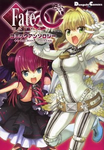 [新品]フェイト Fate/EXTRA CCC コミックアンソロジー (1巻 全巻)