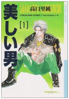 [中古]美しい男 (1-6巻 全巻) 全巻セット コンディション(良い)