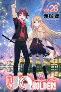 新品 Uq Holder ユーキューホルダー 1 25巻 最新刊 全巻セットの通販はau Pay マーケット 漫画全巻ドットコム Au Pay マーケット店