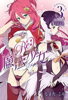 [新品]Re：魔法少女 (1-3巻 全巻) 全巻セット