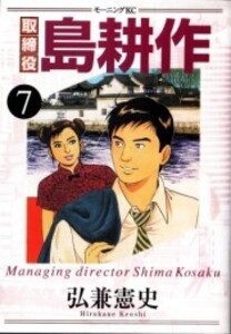 [中古]取締役島耕作 (1-8巻 全巻) 全巻セット コンディション(良い)