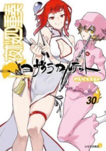 [中古]夜桜四重奏 ヨザクラカルテット (1-31巻) 全巻セット コンディション(良い)