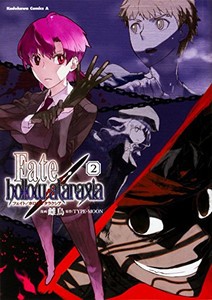 [新品]フェイト Fate/hollow ataraxia (1-2巻 最新刊) 全巻セット