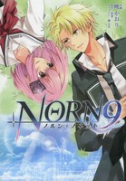 [新品]NORN9・ノルン＋ノネット (1巻 全巻) 