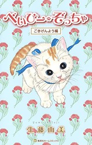 [新品]べいびー・ぞっちゃ (1-3巻 最新刊) 全巻セット