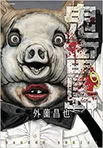 [新品]鬼畜島 (1-9巻 最新刊) 全巻セット