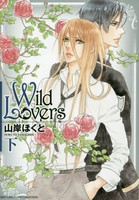 [新品]Wild Lovers (1-2巻 全巻) 全巻セット