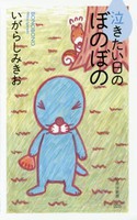 [新品]泣きたい日のぼのぼの (1巻 全巻)