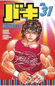 [新品][全巻収納ダンボール本棚付]バキ BAKI (1-31巻 全巻) 全巻セット