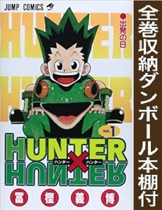 新品 全巻収納ダンボール本棚付 Hunter Hunter ハンター ハンター 1 36巻 最新刊 全巻セットの通販はau Pay マーケット 漫画全巻ドットコム Au Pay マーケット店 商品ロットナンバー