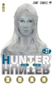 [新品][全巻収納ダンボール本棚付]HUNTER×HUNTER ハンター×ハンター (1-37巻 最新刊) 全巻セット