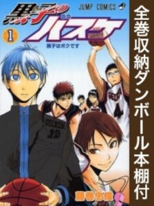 [新品][全巻収納ダンボール本棚付]黒子のバスケ (1-30巻 全巻) 全巻セット