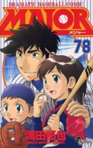 [新品][全巻収納ダンボール本棚付]メジャー MAJOR (1-78巻 全巻) 全巻セット