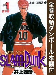 [新品][全巻収納ダンボール本棚付]スラムダンク SLAM DUNK (1-31巻 全巻) 全巻セット