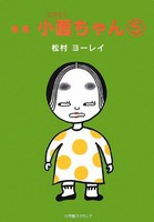 [新品]漫画小面ちゃん (1-5巻 全巻) 全巻セット